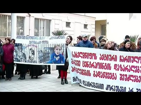 „ცენტრ პოინტით“ დაზარალებულების აქცია